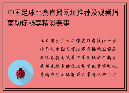 中国足球比赛直播网址推荐及观看指南助你畅享精彩赛事 中国足球比赛直播网址推荐及观看指南助你畅享精彩赛事