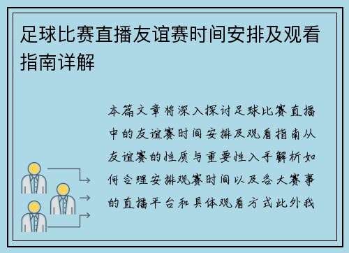足球比赛直播友谊赛时间安排及观看指南详解 足球比赛直播友谊赛时间安排及观看指南详解